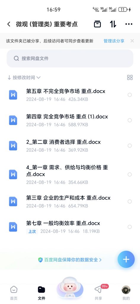 20240819165942986-Screenshot_20240819_165923_com_baidu_netdisk_MainActivity